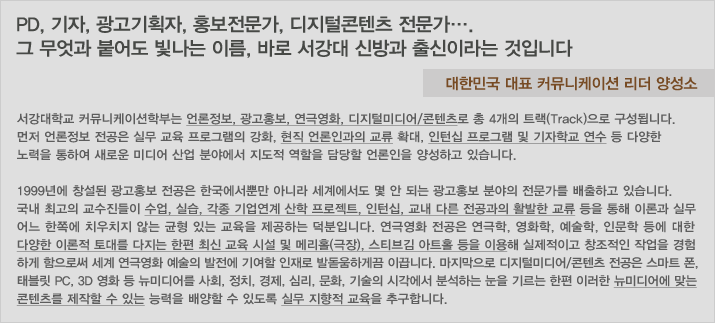 커뮤니케이션학부 소개