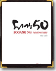 서강 50주년 기념책자 표지 이미지