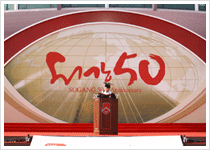 서강대학교 개교 50주년 기념식 개최 / 2010년 4월 17일