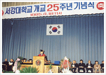 개교 25주년 기념식 / 1985년 4월