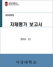 2010자체평가 보고서