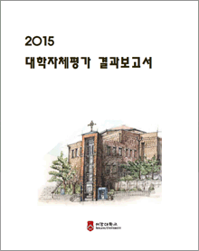 2014자체평가 보고서